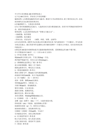 中小学古诗词精选100首倒背如流上
