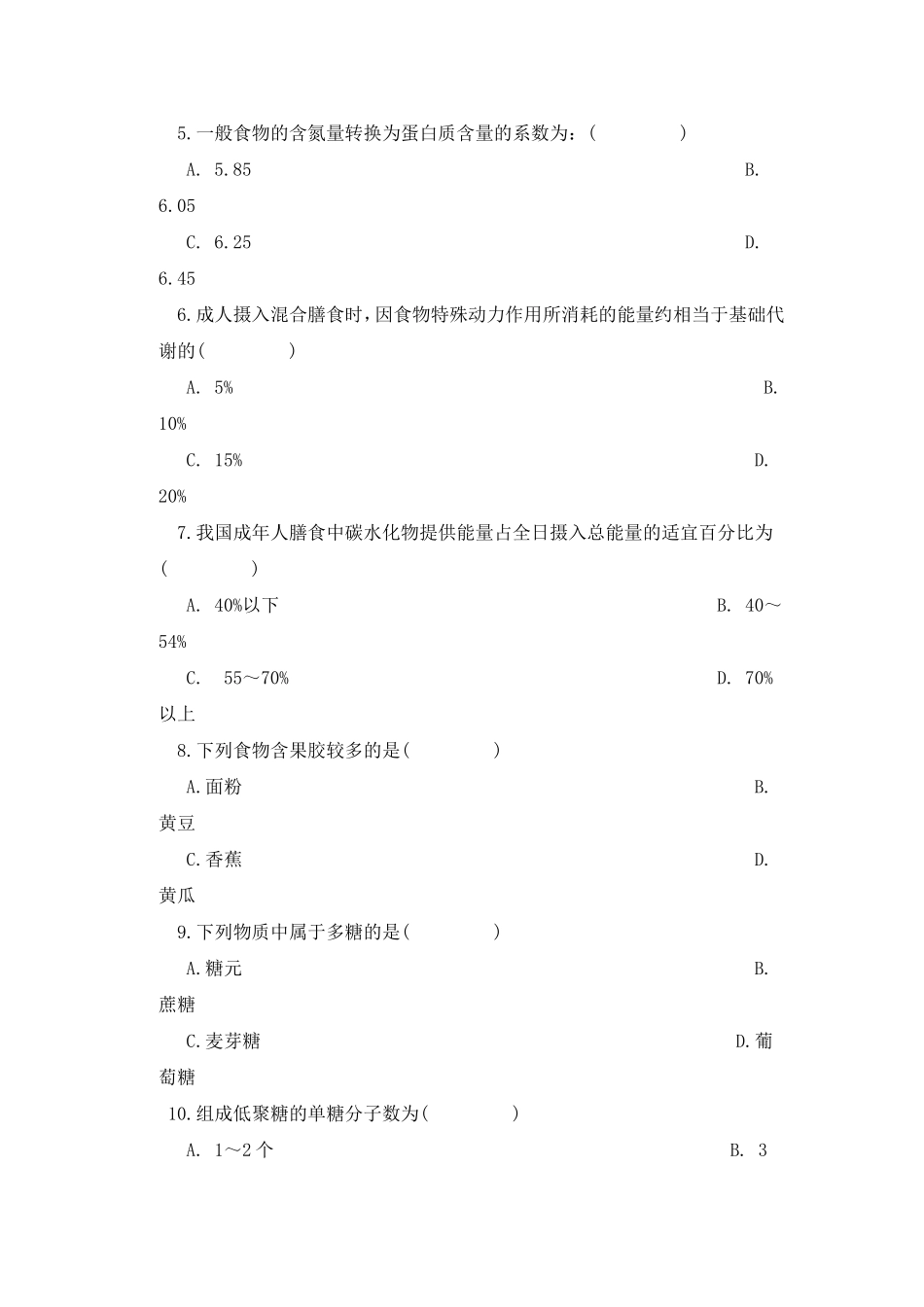 临床营养学模拟考试试题（四）_第2页