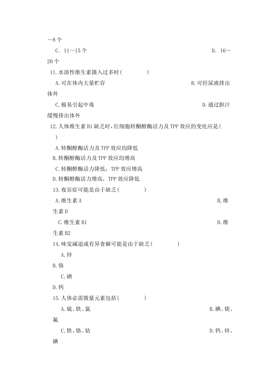 临床营养学模拟考试试题（四）_第3页