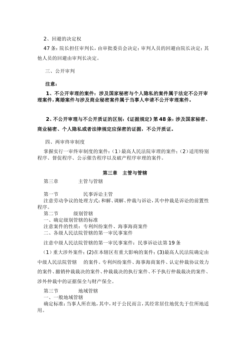 民事诉讼与民事诉讼法知识点梳理_第3页