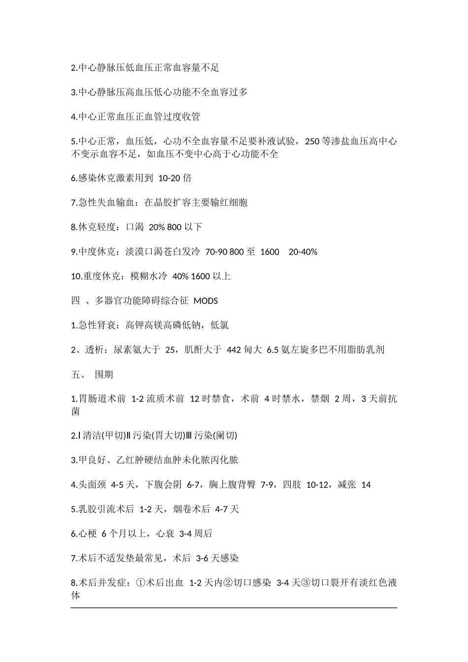 临床执业医师《外科学》考试必备知识点总结_第2页