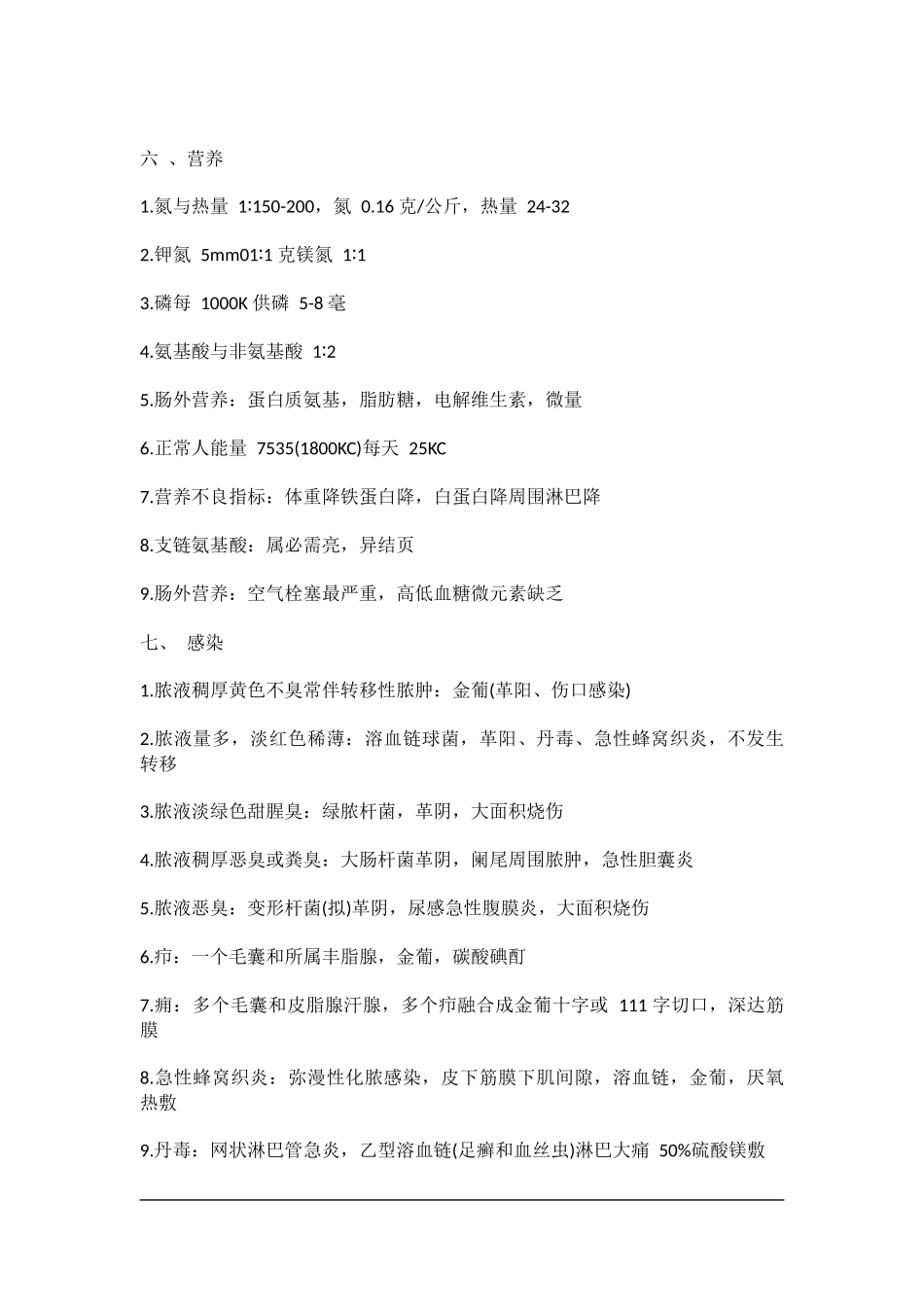 临床执业医师《外科学》考试必备知识点总结_第3页
