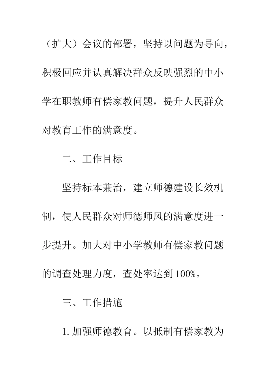 中小学教师有偿家教问题的承诺整改方案_第2页