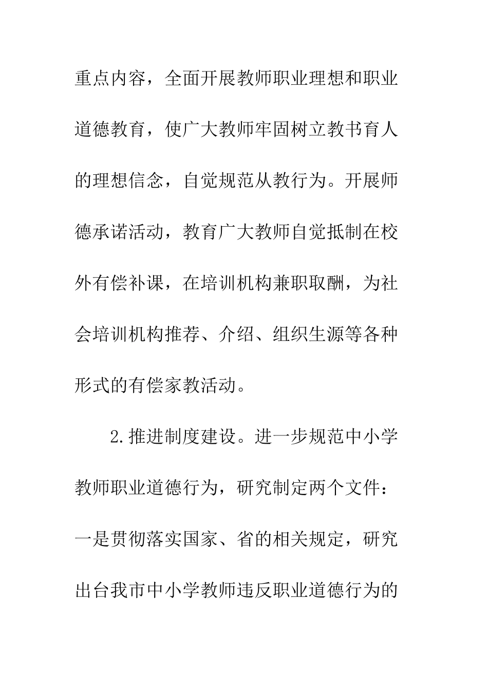 中小学教师有偿家教问题的承诺整改方案_第3页