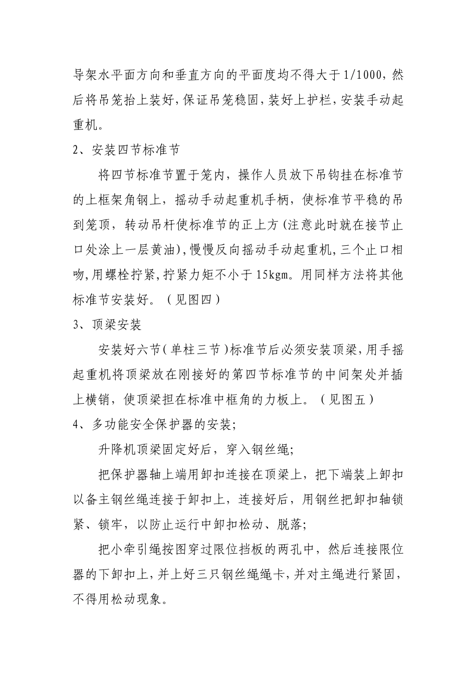 临汾市政府办公厅机关住宅1#楼高层龙门架搭拆专项方案_第2页