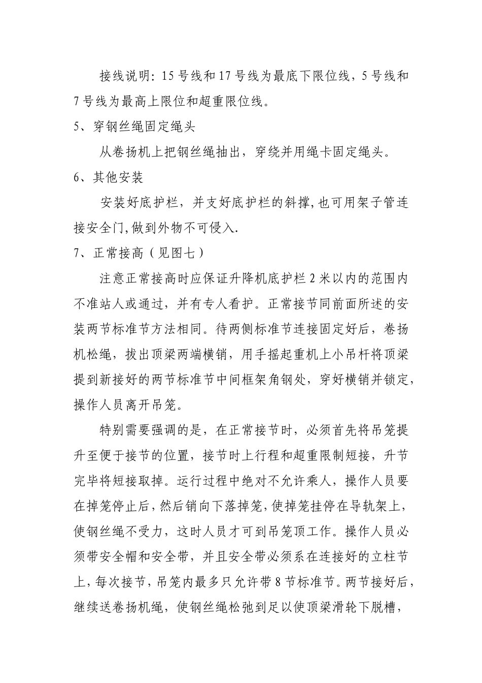 临汾市政府办公厅机关住宅1#楼高层龙门架搭拆专项方案_第3页