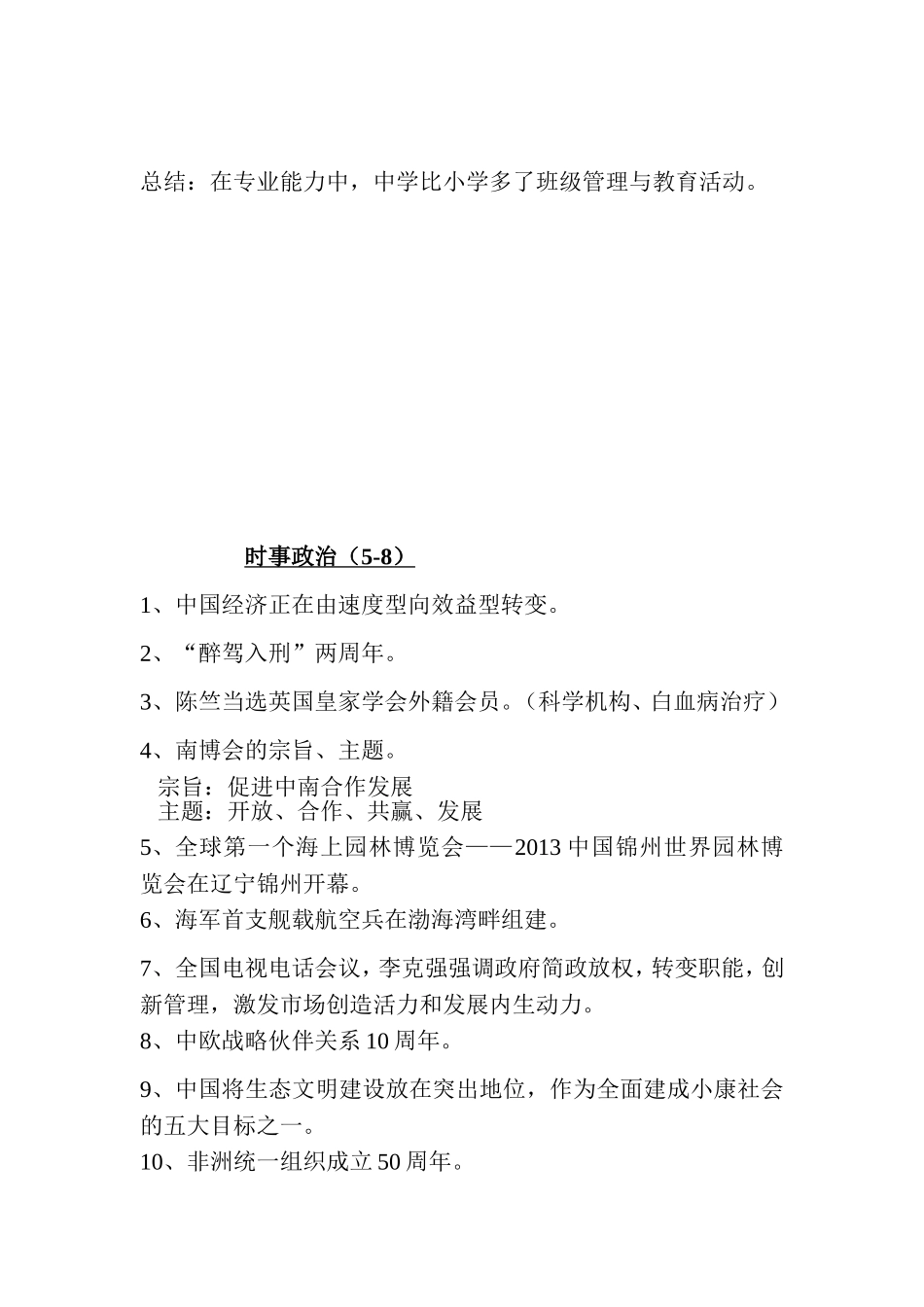 中小学教师专业标准_第2页