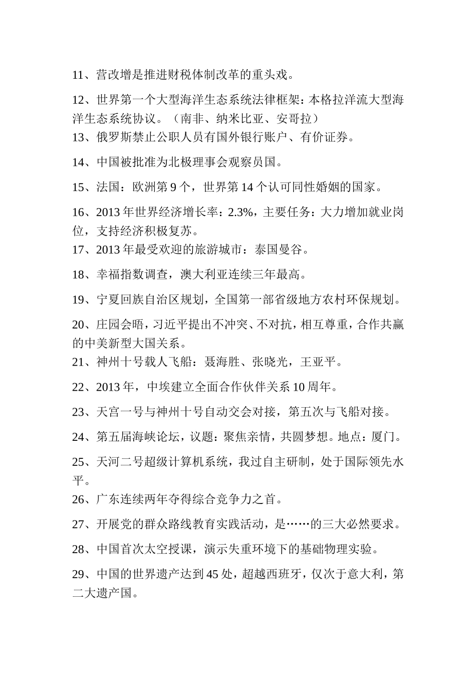 中小学教师专业标准_第3页
