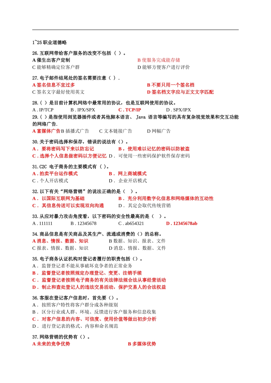 年秋电子商务员考证理论试题_第1页