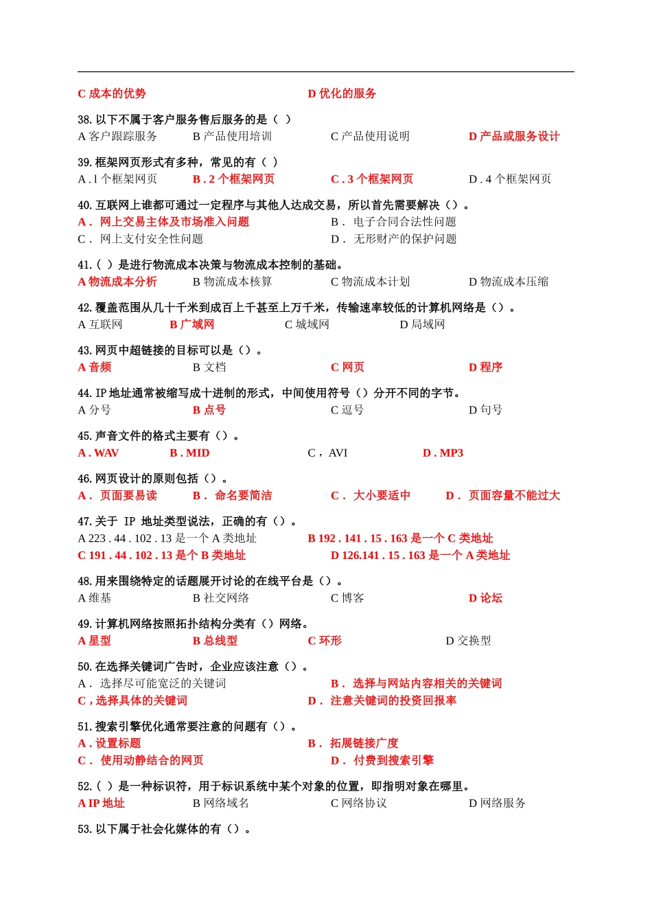 年秋电子商务员考证理论试题_第2页