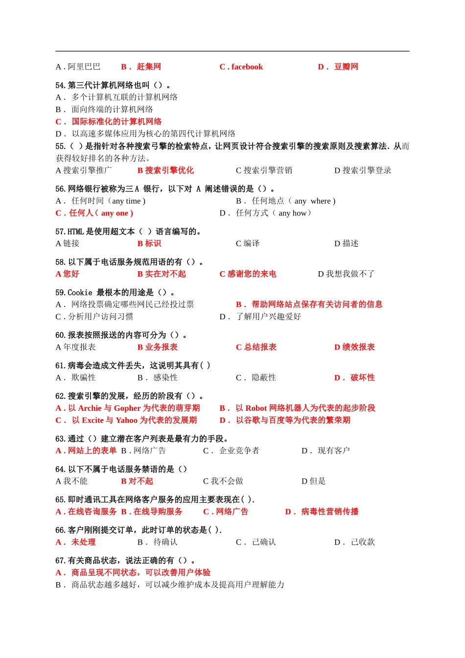 年秋电子商务员考证理论试题_第3页