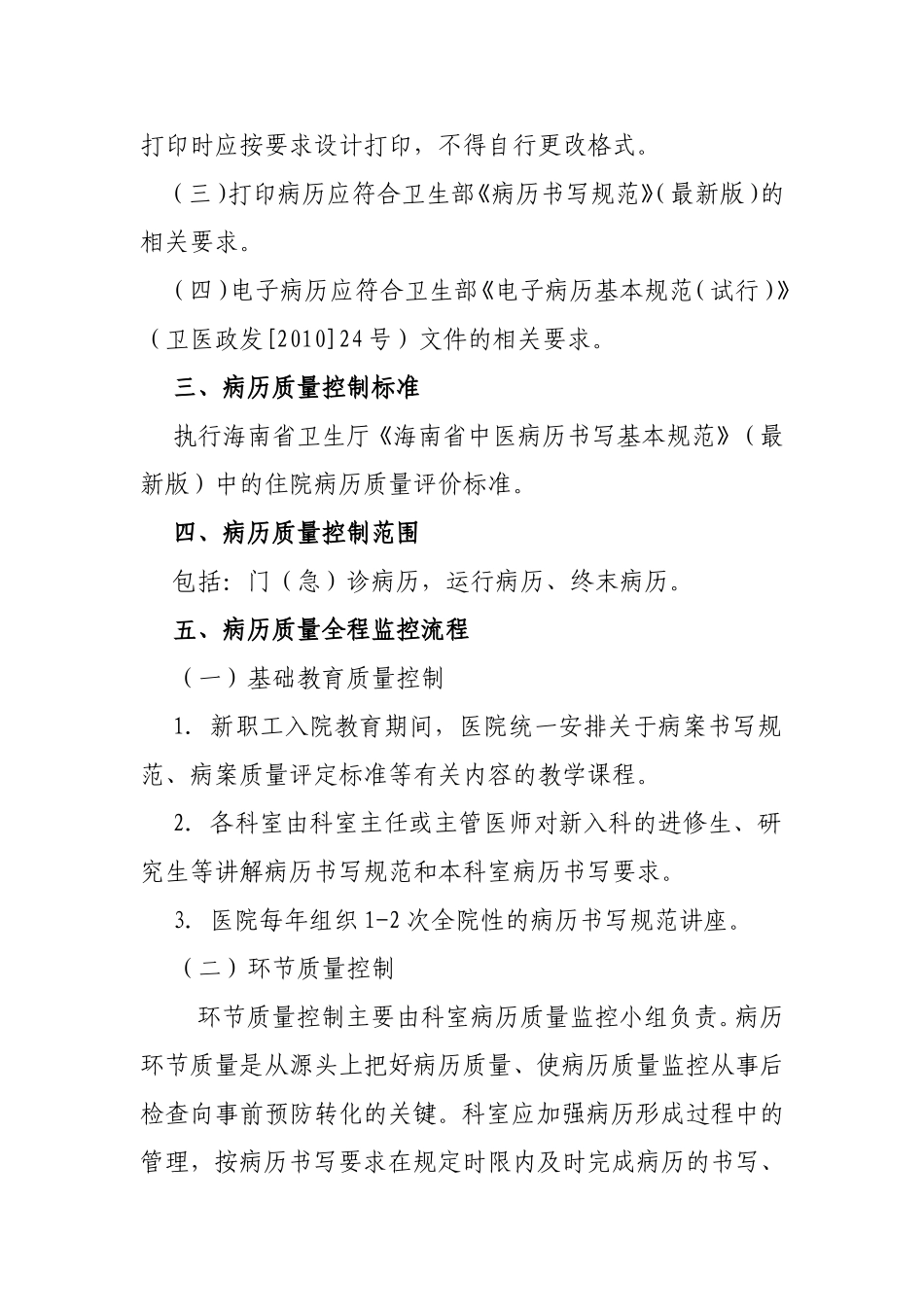 临高县中医医院病历书写质控管理制度_第2页