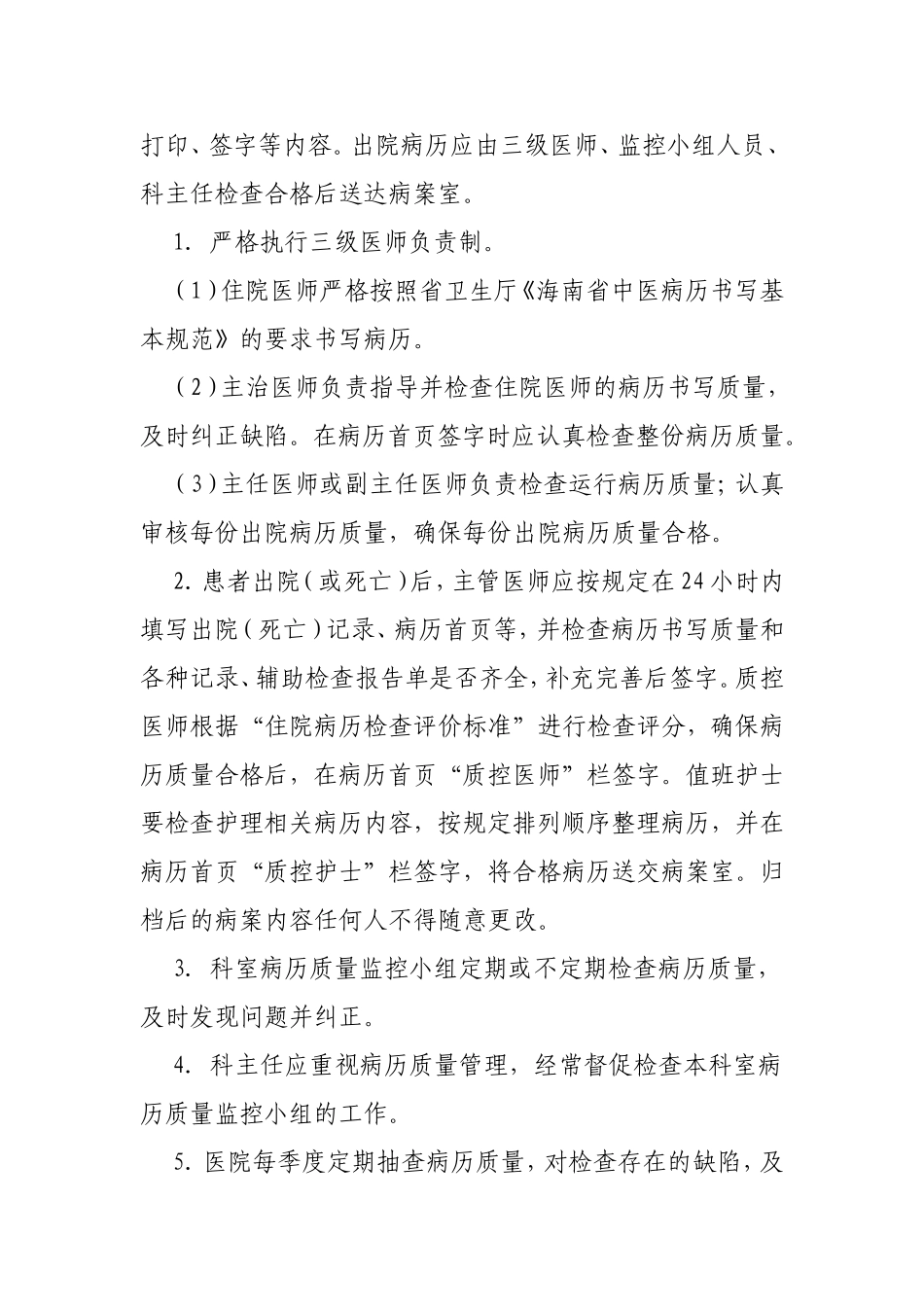 临高县中医医院病历书写质控管理制度_第3页