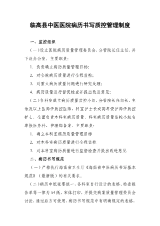 临高县中医医院病历书写质控管理制度