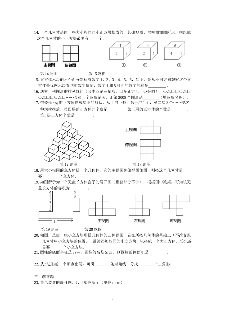 七年级第一学期   丰富的图形世界专题练习_第3页