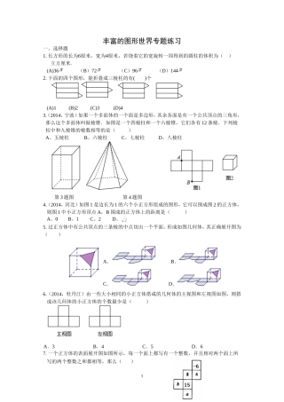 七年级第一学期   丰富的图形世界专题练习