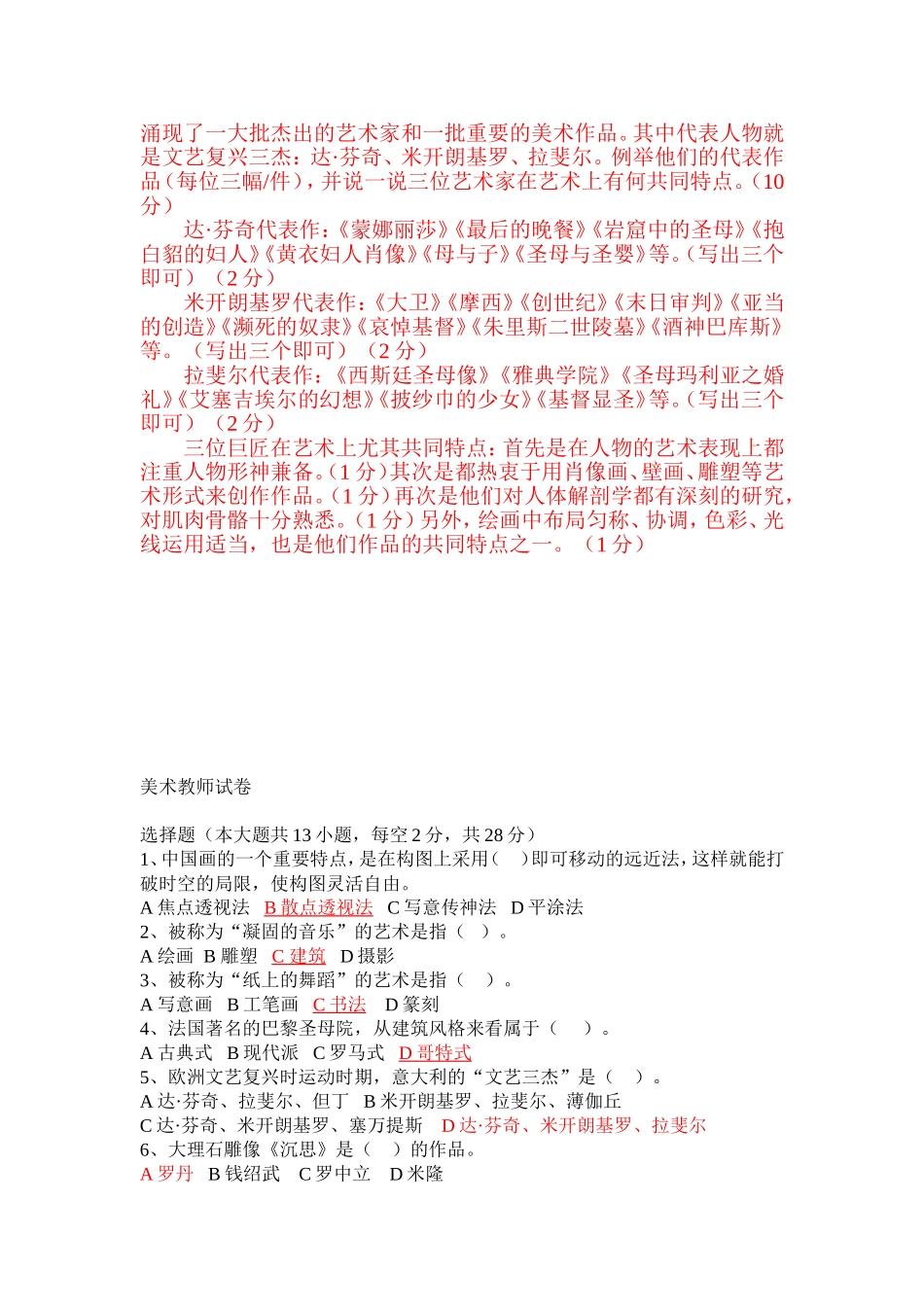 中小学美术专业知识测试卷_第3页
