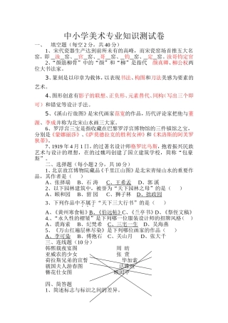 中小学美术专业知识测试卷