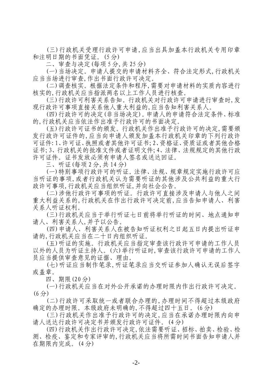 临朐县行政许可案卷评查标准_第2页