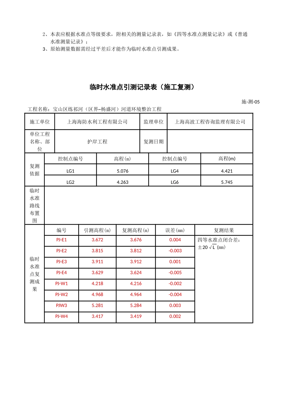临时水准点引测记录表_第2页
