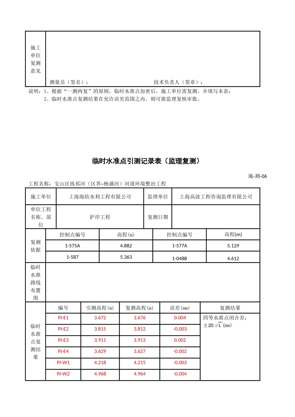 临时水准点引测记录表_第3页