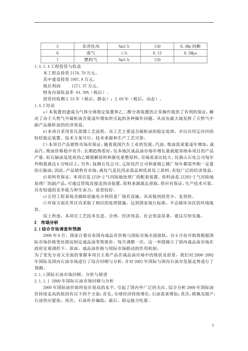 气田凝析油稳定处理装置可行性研究和集肤电流加热技术在输油管线中的应用探讨_第3页
