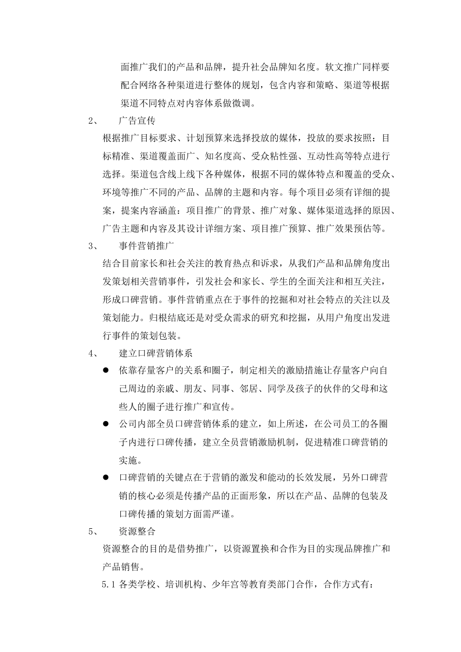 中小学生电子教育产品、品牌市场推广规划大纲_第3页