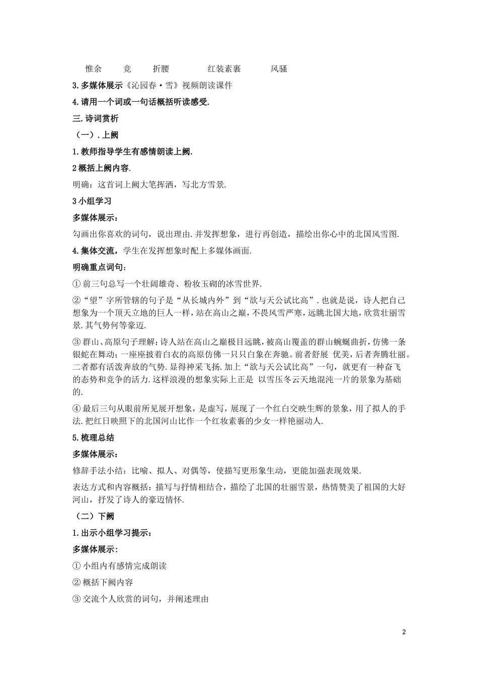 沁园春•雪教学设计_第2页
