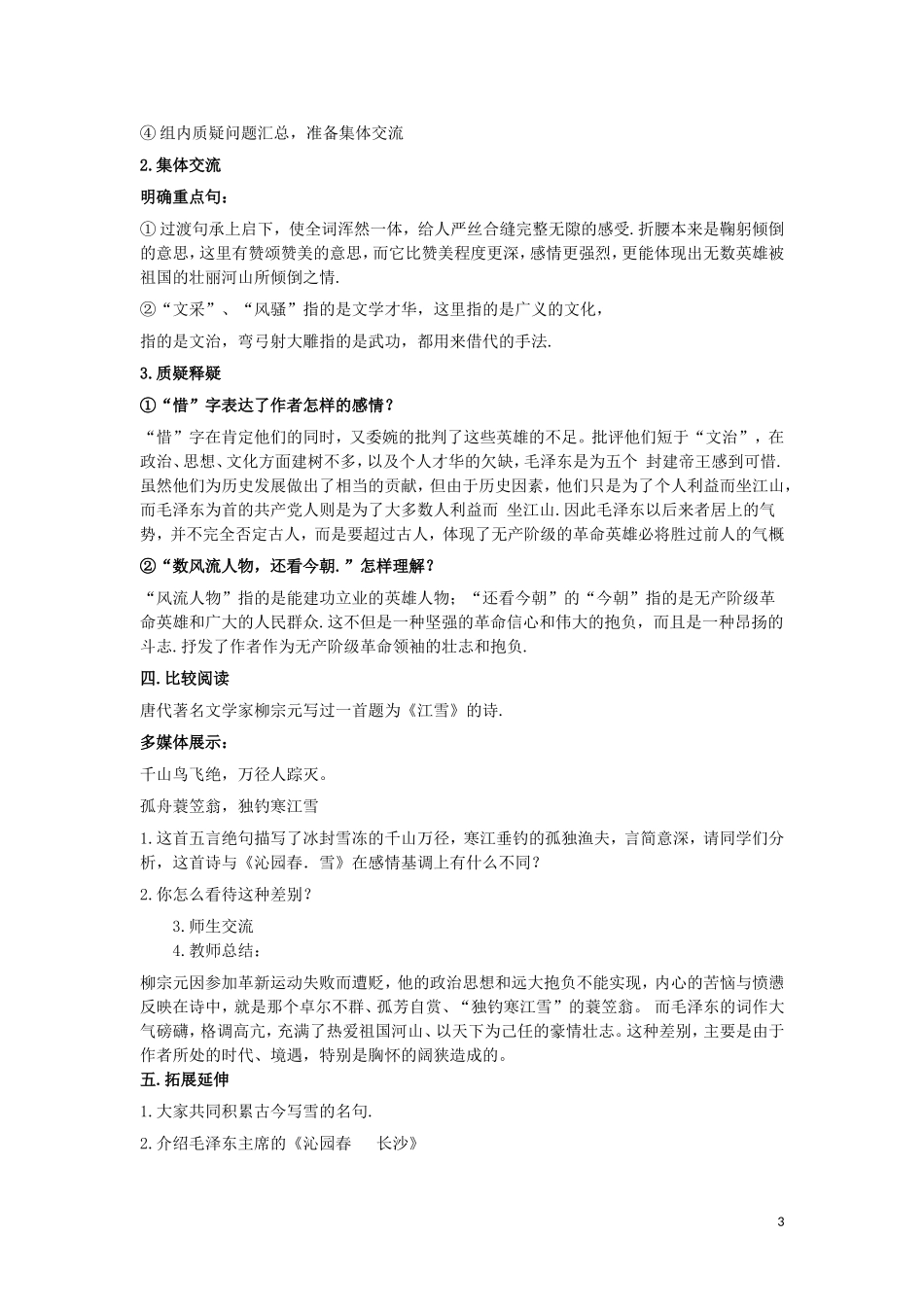 沁园春•雪教学设计_第3页