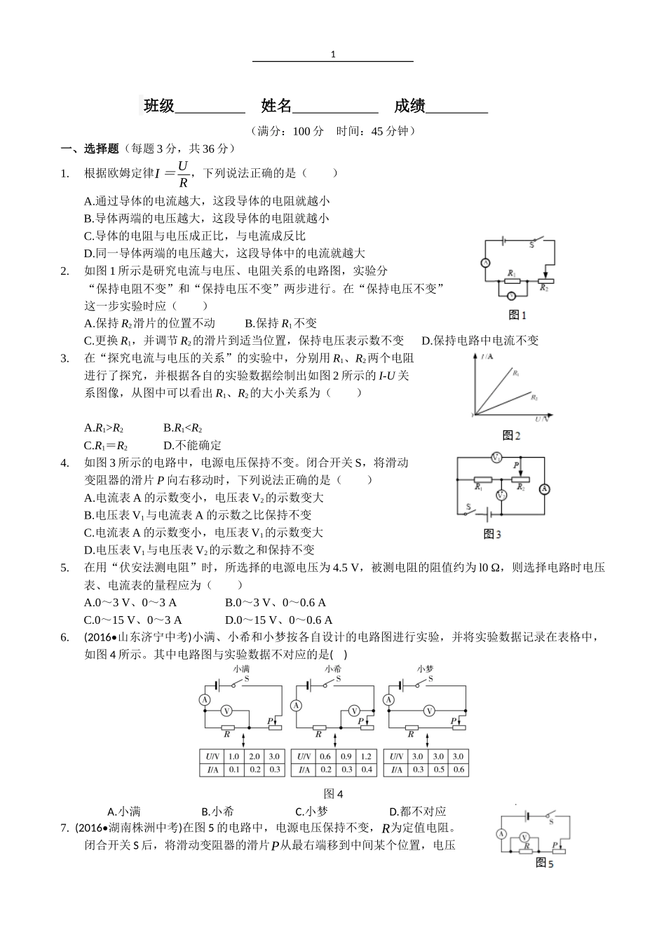 秋人教版九年级上第十七章欧姆定律检测题含答案解析_第1页