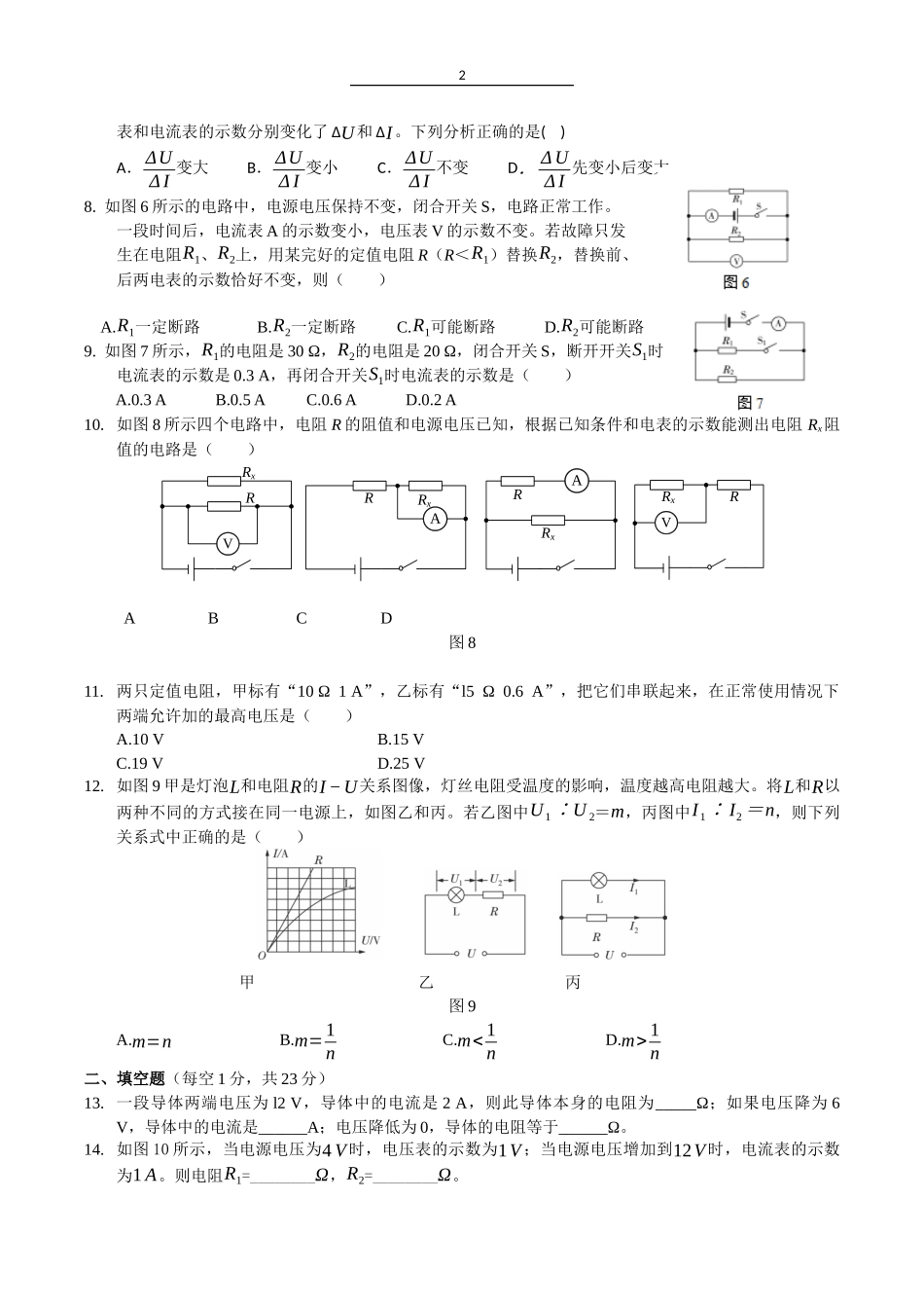 秋人教版九年级上第十七章欧姆定律检测题含答案解析_第2页