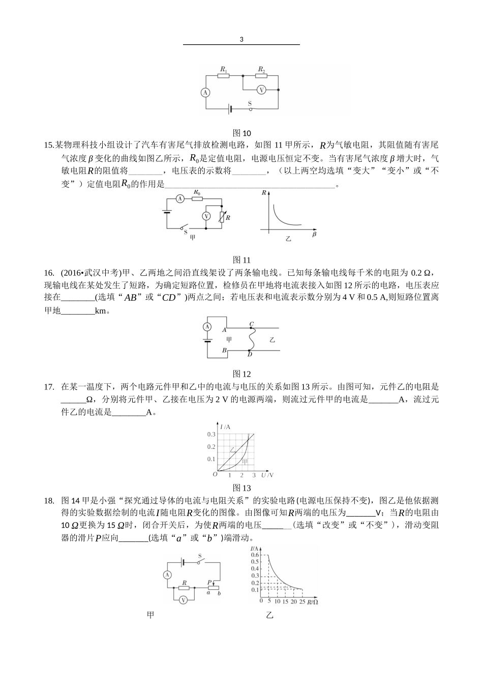 秋人教版九年级上第十七章欧姆定律检测题含答案解析_第3页