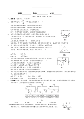 秋人教版九年级上第十七章欧姆定律检测题含答案解析