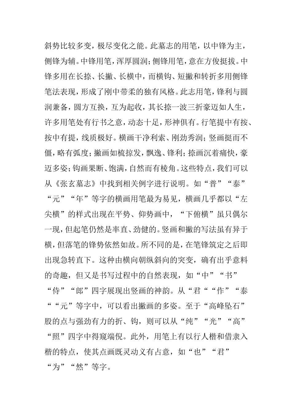 临习《张玄墓志》体会_第2页