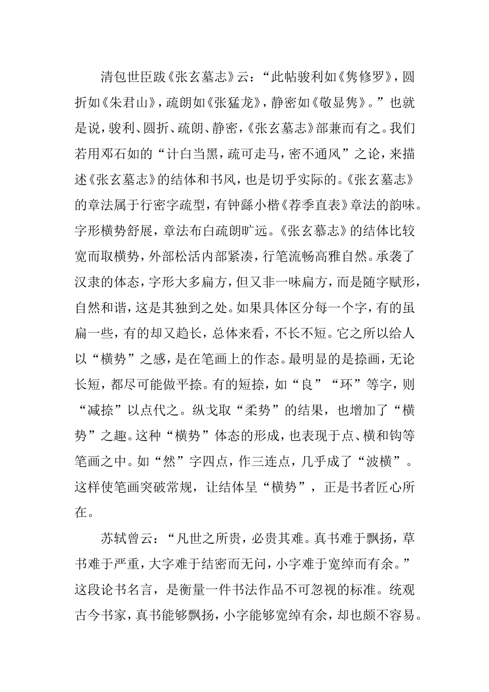 临习《张玄墓志》体会_第3页