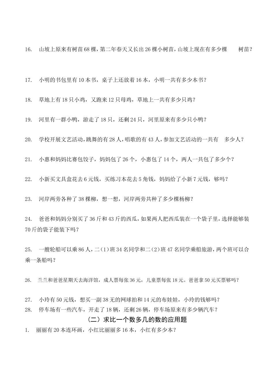 求总数的应用题测试题_第2页