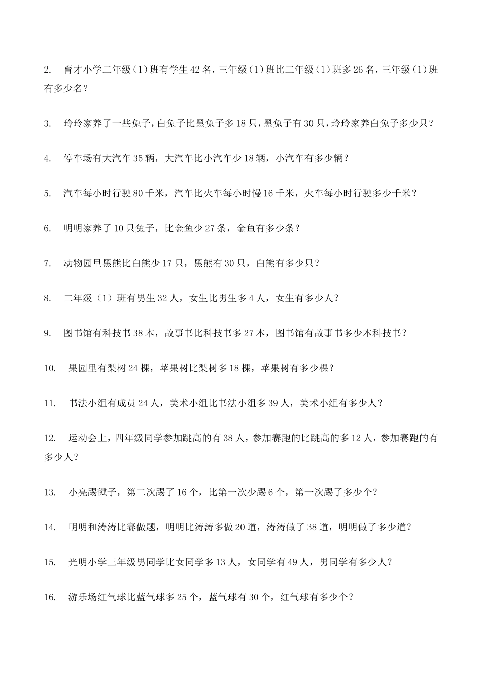 求总数的应用题测试题_第3页