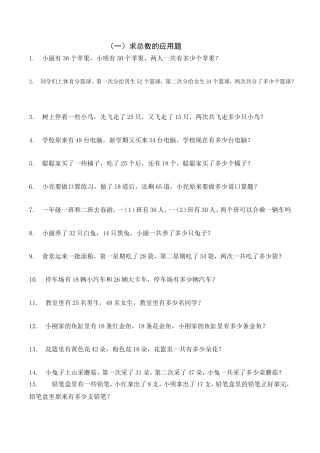 求总数的应用题测试题