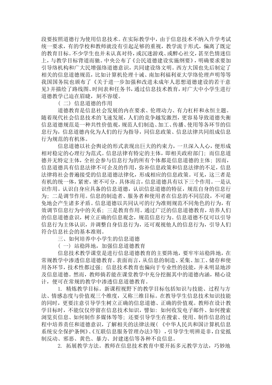 中小学生信息道德的培养_第2页