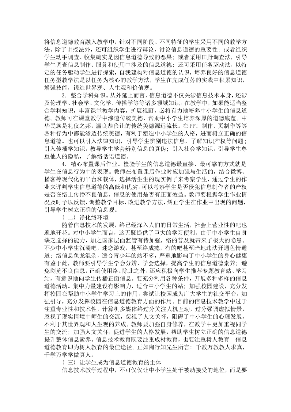 中小学生信息道德的培养_第3页