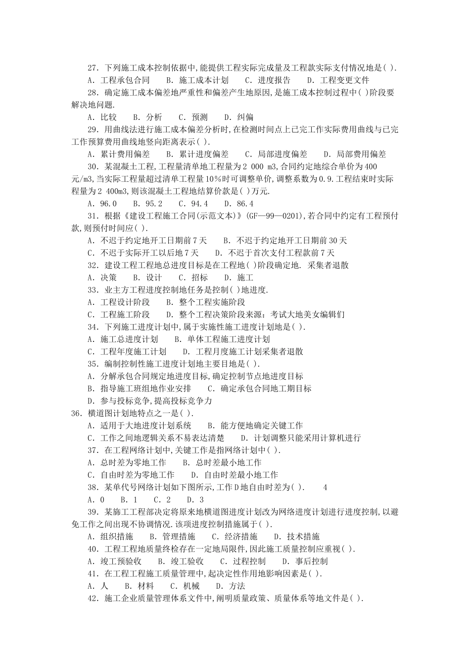 全国二级建造师执业资格考试《建设工程施工管理》试卷_第3页