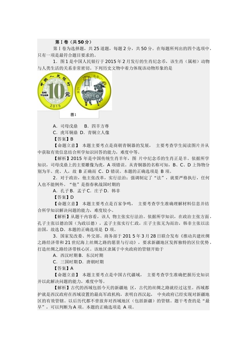 临沂市中考历史真题及答案和解析（word版）_第1页