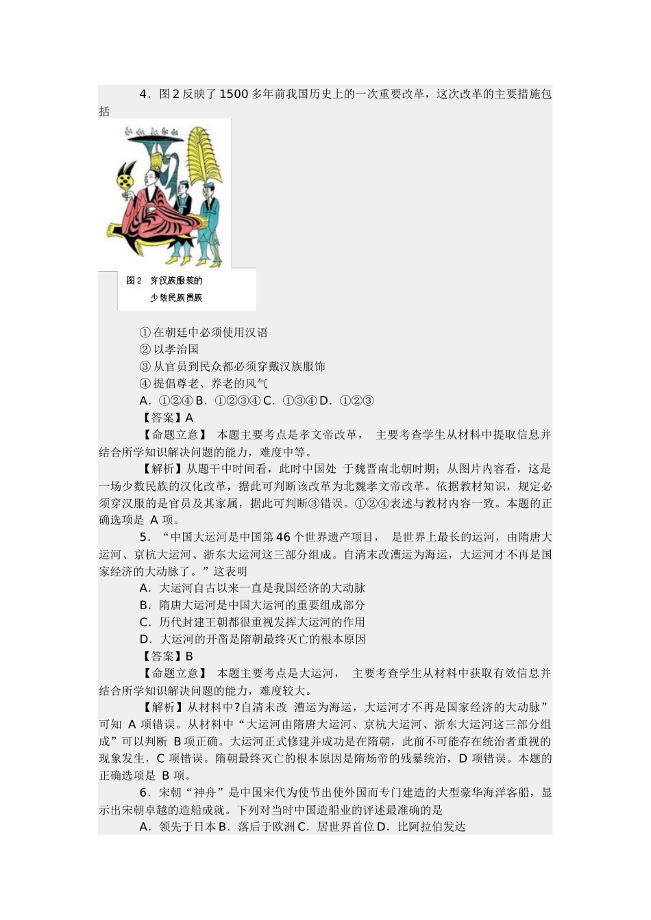临沂市中考历史真题及答案和解析（word版）_第2页