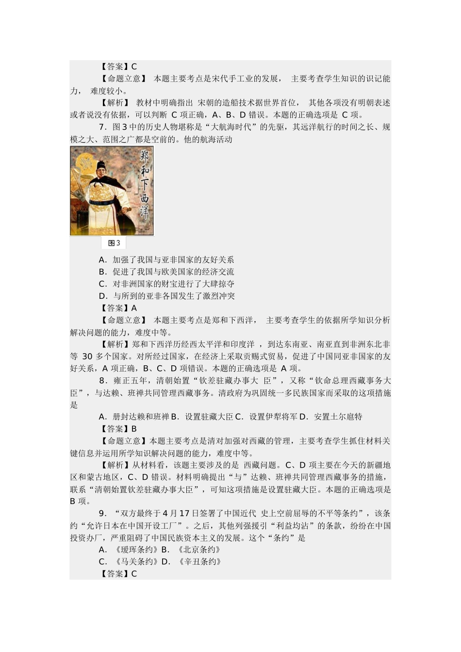 临沂市中考历史真题及答案和解析（word版）_第3页