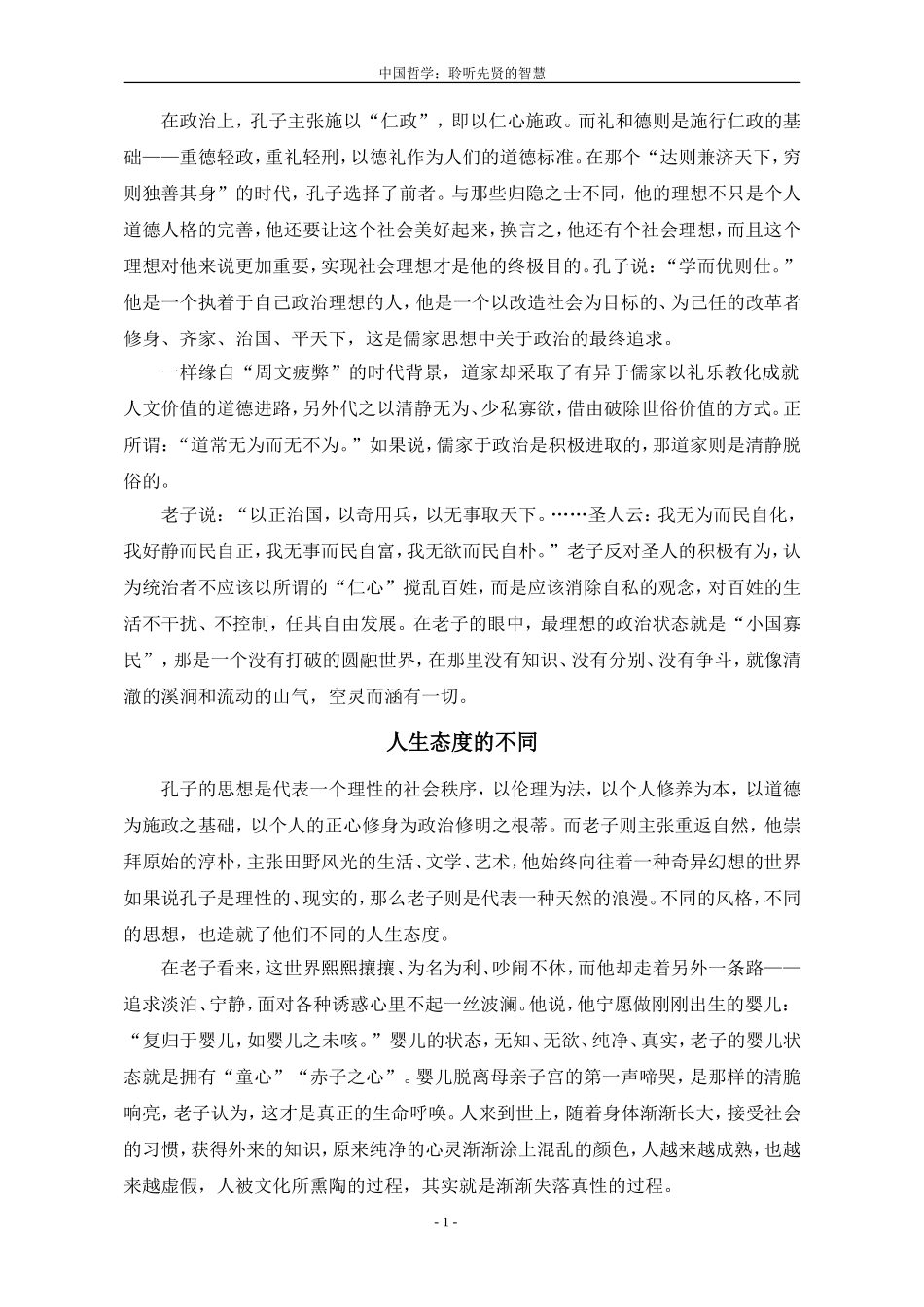 聆听先贤的智慧——老子思想与孔子思想解读_第2页