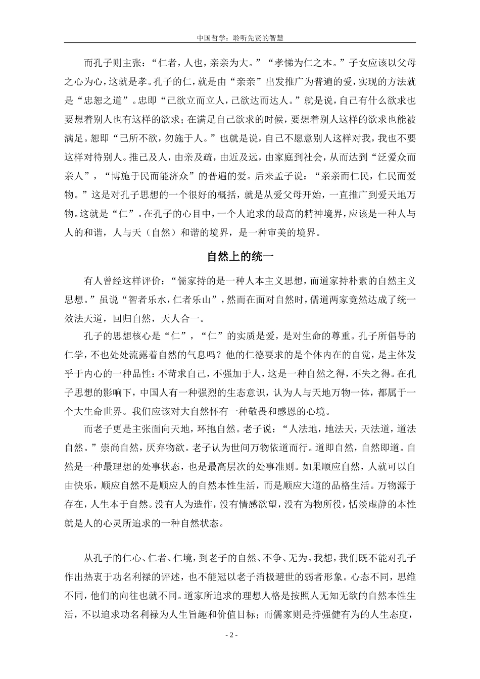 聆听先贤的智慧——老子思想与孔子思想解读_第3页
