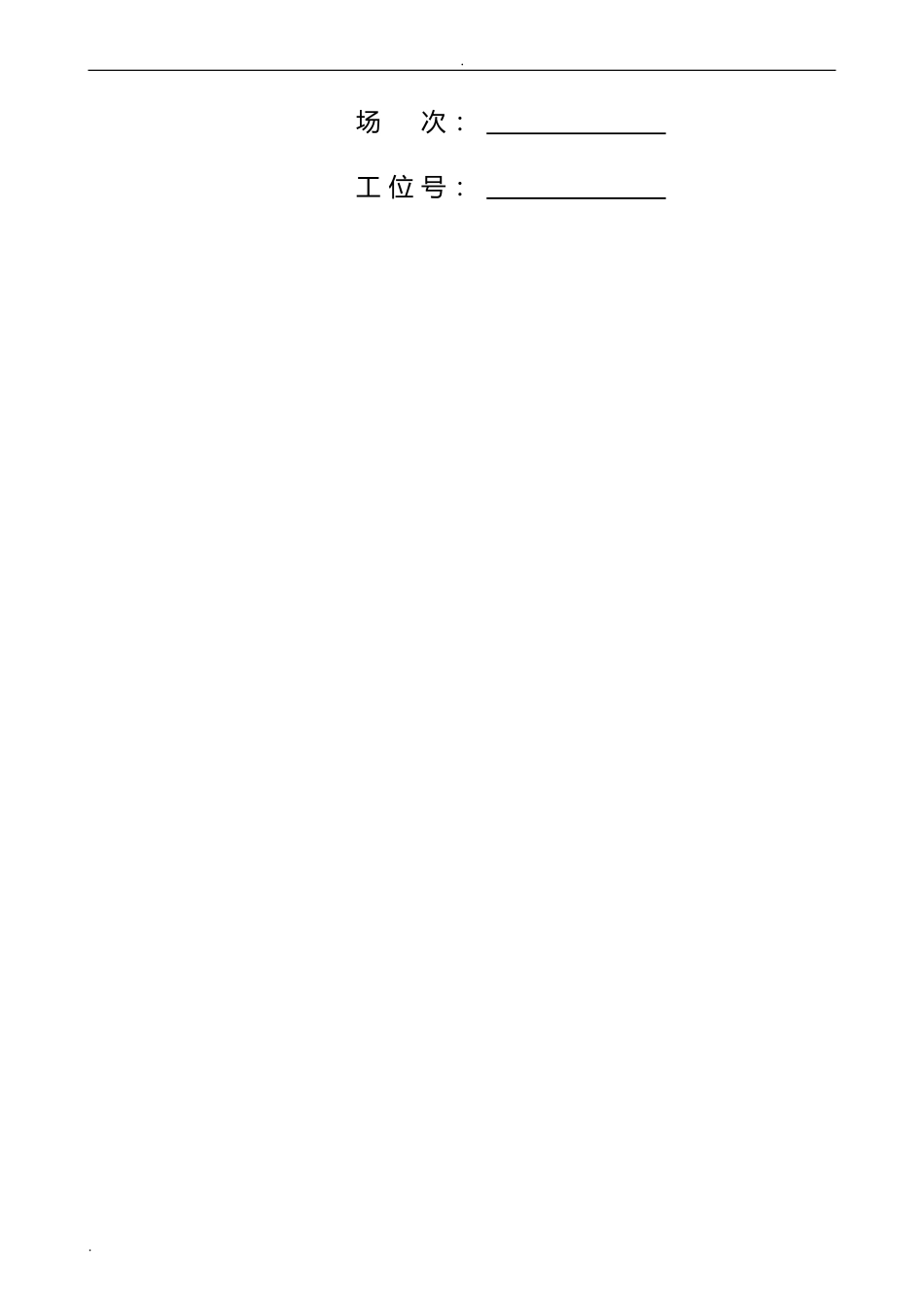 全国职业院校现代制造及自动化技术教师大赛“可编程序控制系统设计及应用”实操比赛_第2页