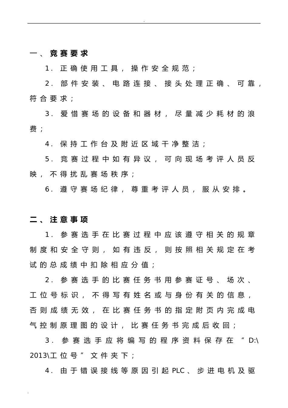全国职业院校现代制造及自动化技术教师大赛“可编程序控制系统设计及应用”实操比赛_第3页