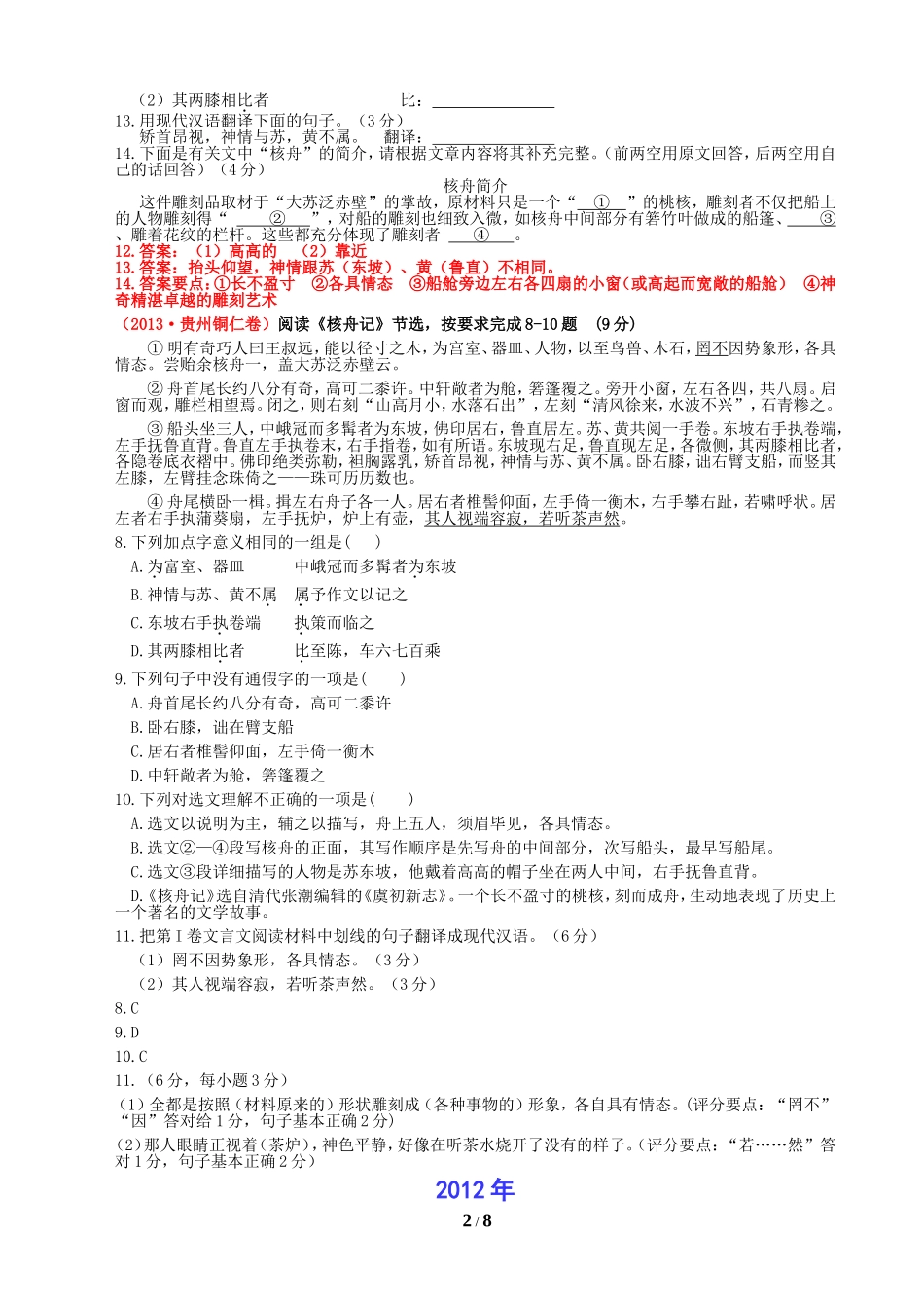 全国中考文言文汇编：《核舟记》_第2页