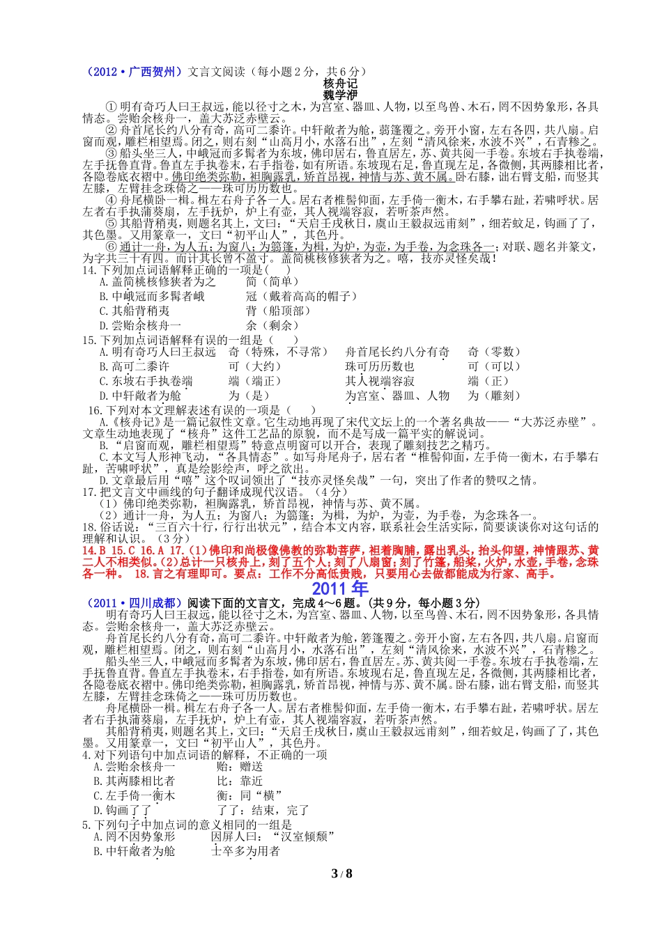 全国中考文言文汇编：《核舟记》_第3页